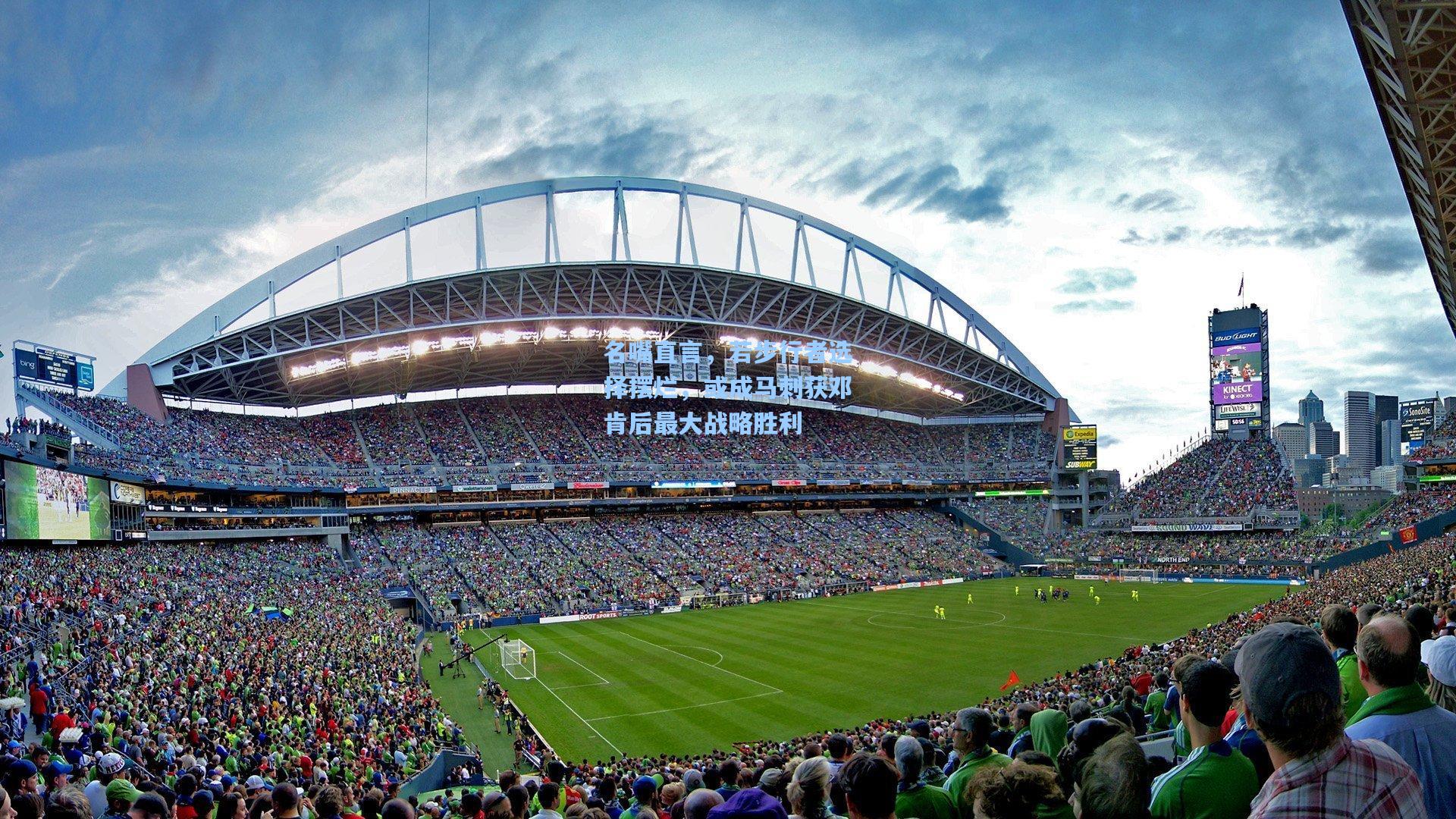 名嘴直言,若步行者选择摆烂,或成马刺获邓肯后最大战略胜利