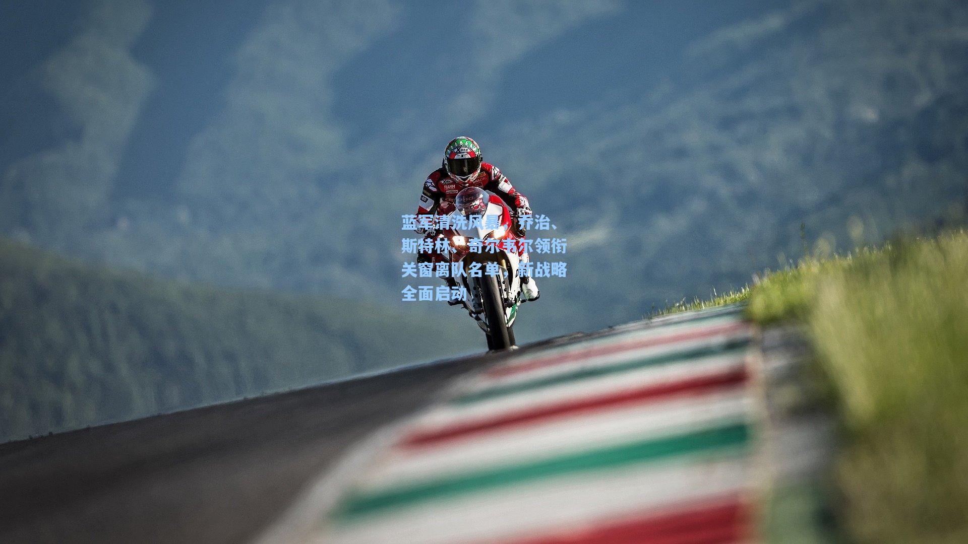 蓝军清洗风暴，乔治、斯特林、奇尔韦尔领衔关窗离队名单，新战略全面启动